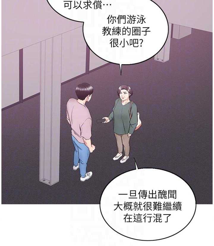 《瘦身游泳课》第49话 49_教训 第37页