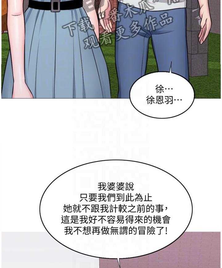 《瘦身游泳课》第48话 48_知道结尾的电影 第2页