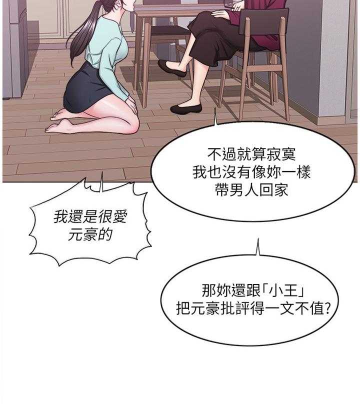 《瘦身游泳课》第46话 46_求饶 第15页