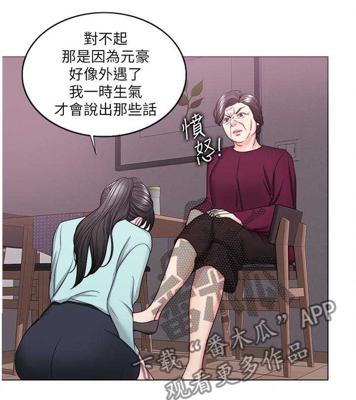 《瘦身游泳课》第46话 46_求饶 第16页