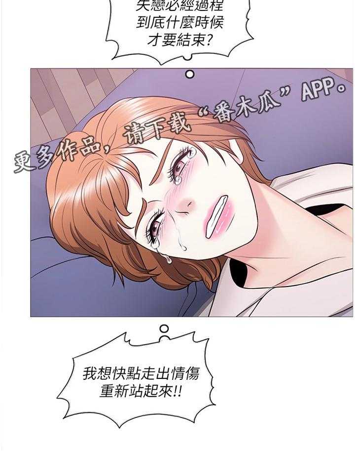 《瘦身游泳课》第44话 44_失恋 第21页