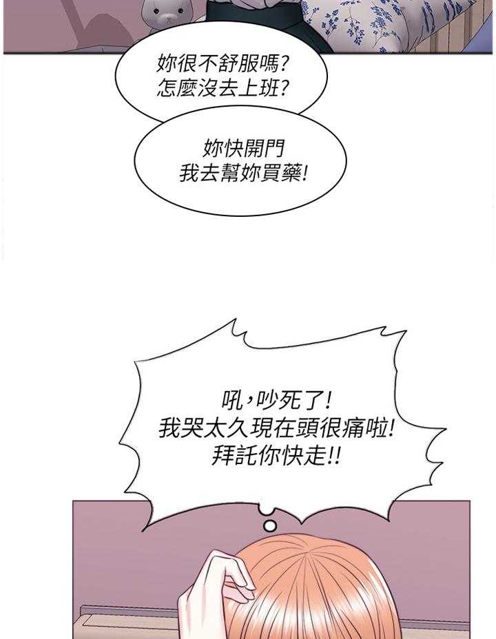 《瘦身游泳课》第44话 44_失恋 第28页