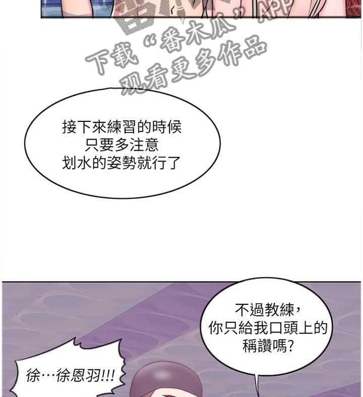 《瘦身游泳课》第43话 43_记录 第12页