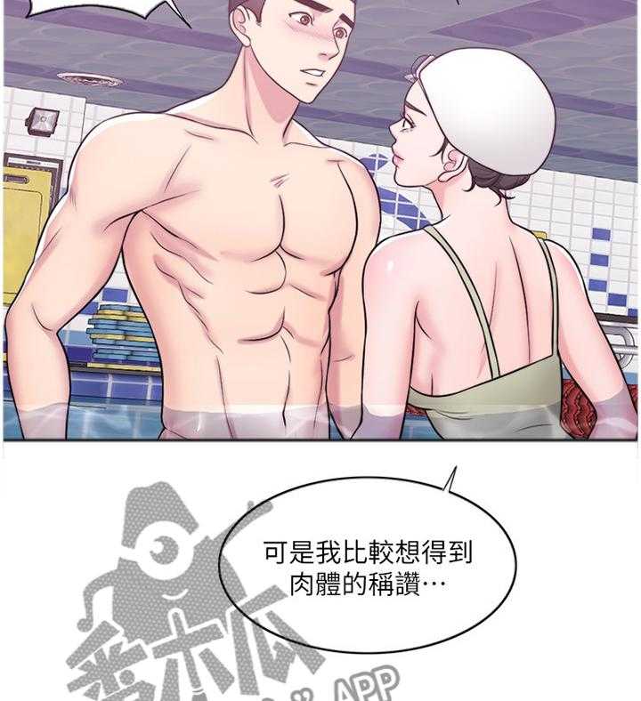 《瘦身游泳课》第43话 43_记录 第13页