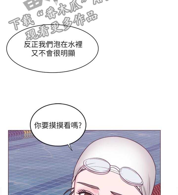 《瘦身游泳课》第43话 43_记录 第14页