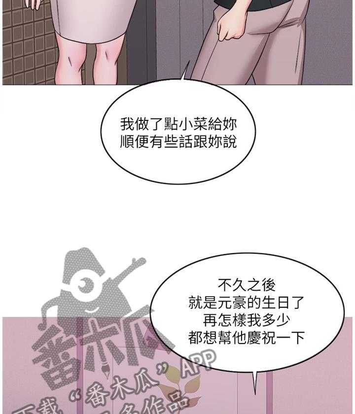 《瘦身游泳课》第41话 41_付出代价 第21页