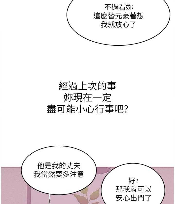 《瘦身游泳课》第41话 41_付出代价 第26页