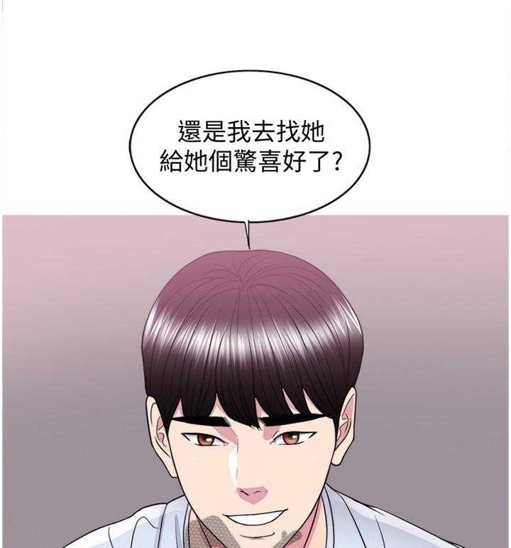 《瘦身游泳课》第39话 39_给你个惊喜 第28页