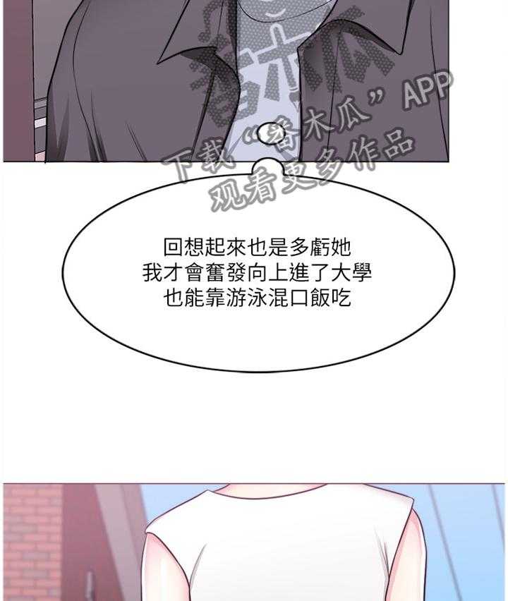 《瘦身游泳课》第40话 40_男朋友 第14页