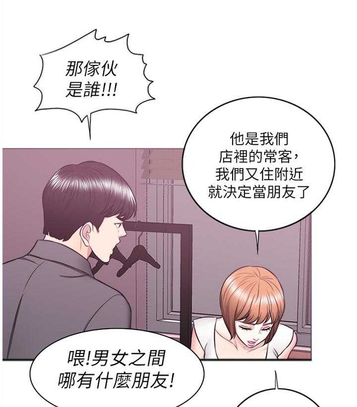 《瘦身游泳课》第40话 40_男朋友 第31页