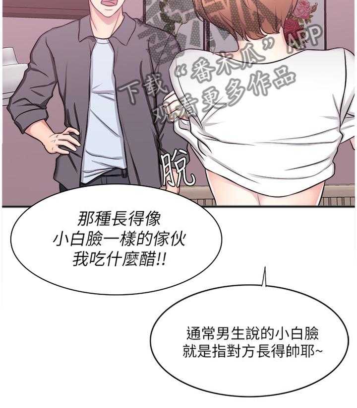 《瘦身游泳课》第40话 40_男朋友 第33页
