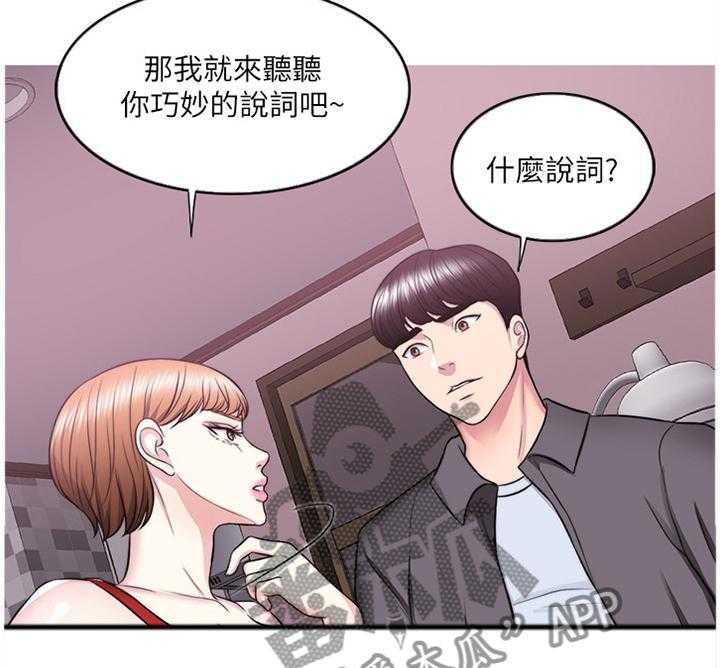 《瘦身游泳课》第40话 40_男朋友 第37页