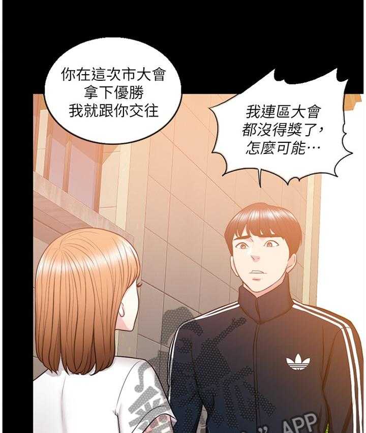 《瘦身游泳课》第40话 40_男朋友 第8页
