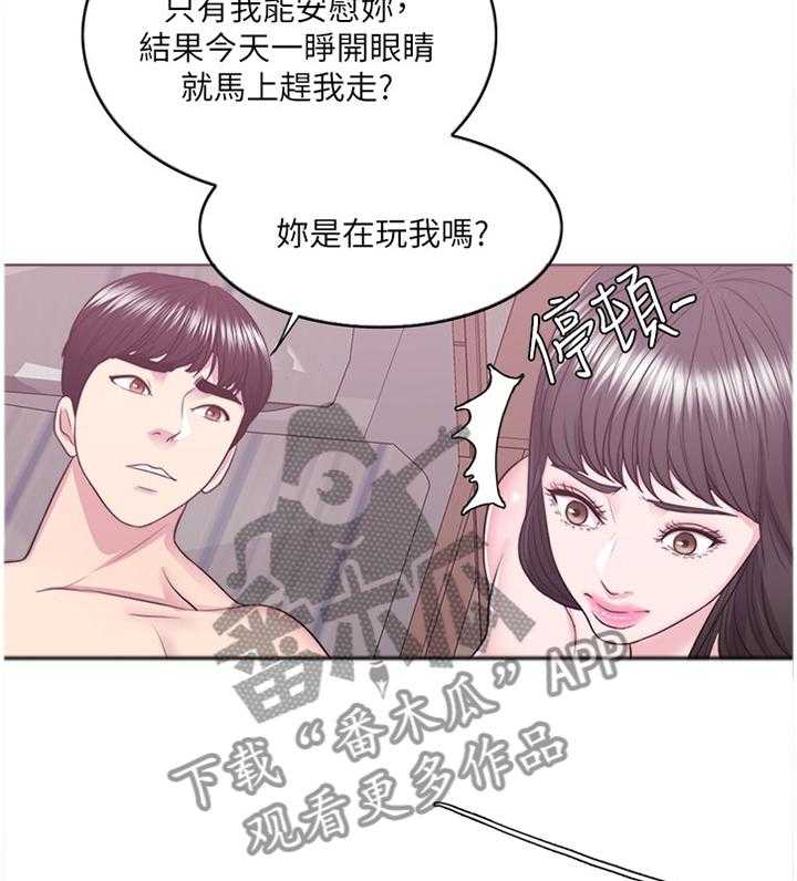 《瘦身游泳课》第36话 36_专心享受当下 第14页