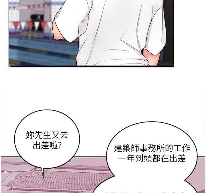 《瘦身游泳课》第36话 36_专心享受当下 第3页