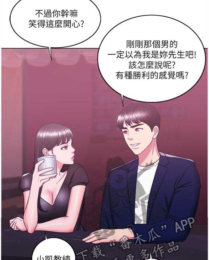 《瘦身游泳课》第35话 35_我是什么 第14页