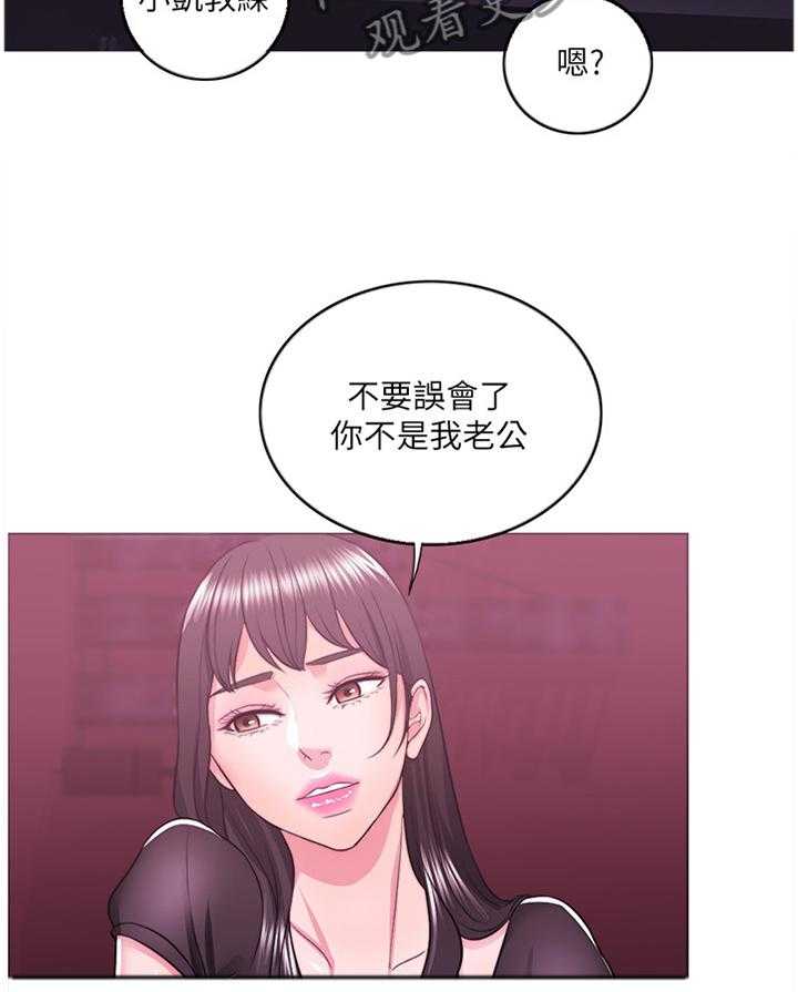 《瘦身游泳课》第35话 35_我是什么 第15页