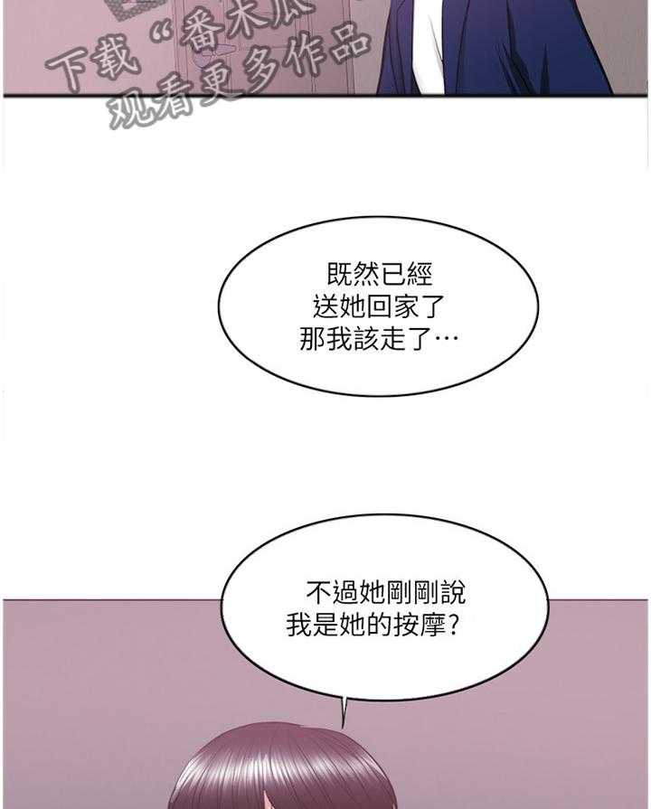 《瘦身游泳课》第35话 35_我是什么 第23页