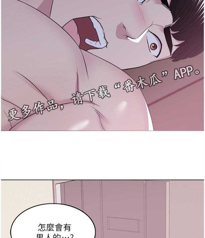 《瘦身游泳课》第37话 37_发现 第20页