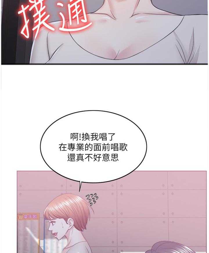 《瘦身游泳课》第34话 34_K歌 第15页