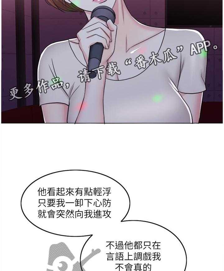 《瘦身游泳课》第34话 34_K歌 第18页