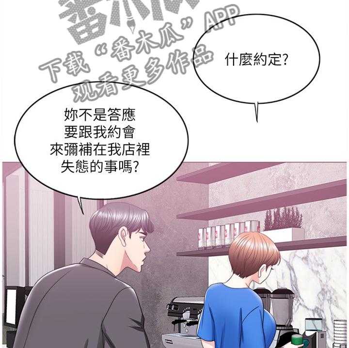 《瘦身游泳课》第33话 33_接受约会 第15页