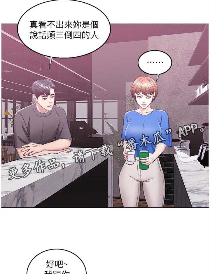 《瘦身游泳课》第33话 33_接受约会 第18页