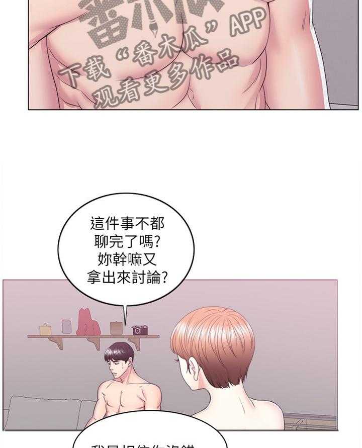 《瘦身游泳课》第33话 33_接受约会 第6页