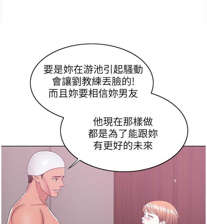 《瘦身游泳课》第32话 32_惩罚 第17页