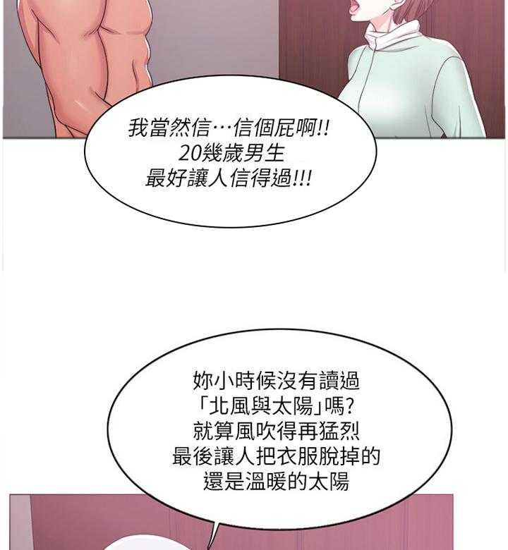 《瘦身游泳课》第32话 32_惩罚 第18页