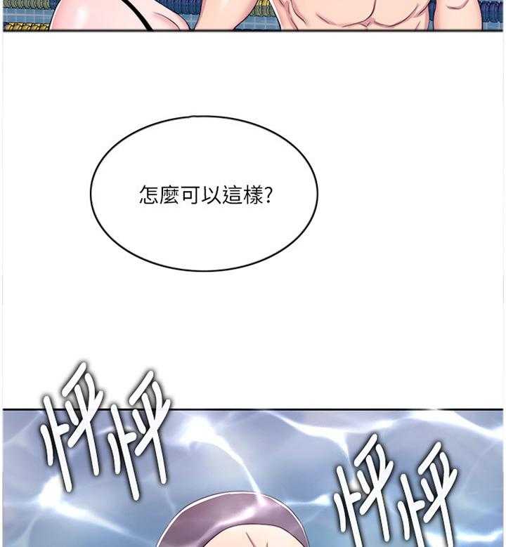 《瘦身游泳课》第32话 32_惩罚 第2页