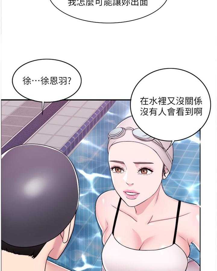 《瘦身游泳课》第32话 32_惩罚 第7页