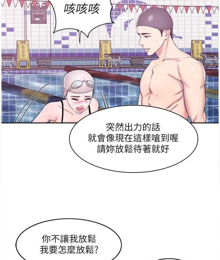 《瘦身游泳课》第31话 31_冲动派 第30页