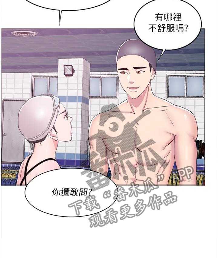 《瘦身游泳课》第31话 31_冲动派 第31页