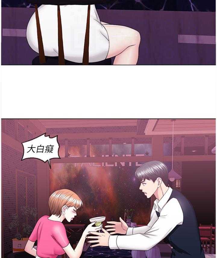 《瘦身游泳课》第30话 30_胡言乱语 第10页
