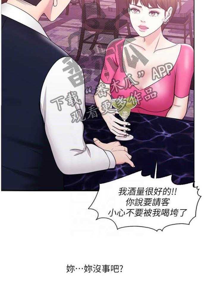 《瘦身游泳课》第30话 30_胡言乱语 第4页
