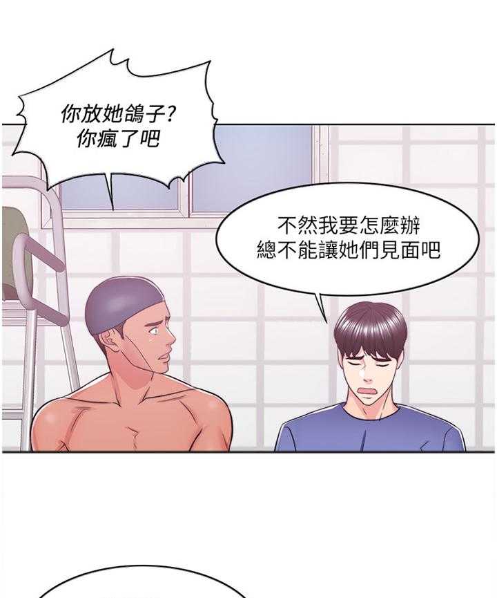 《瘦身游泳课》第26话 26_以后的事以后再说 第1页