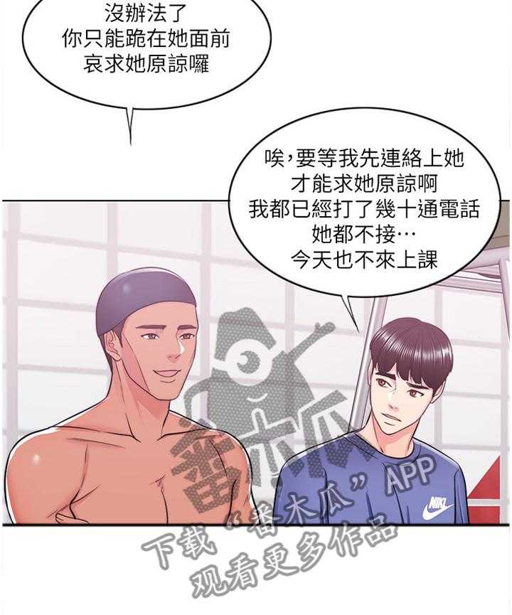《瘦身游泳课》第26话 26_以后的事以后再说 第2页
