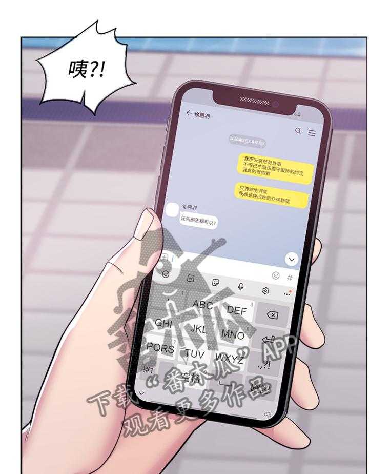 《瘦身游泳课》第26话 26_以后的事以后再说 第5页