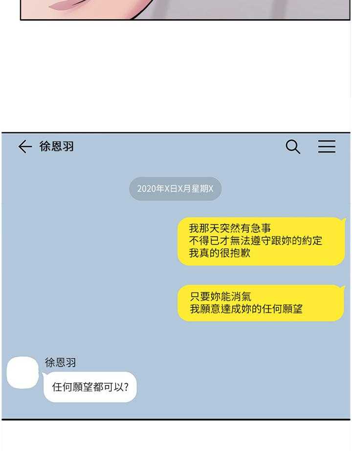 《瘦身游泳课》第26话 26_以后的事以后再说 第6页