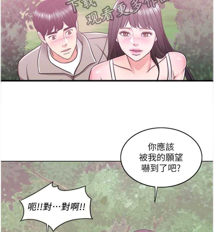 《瘦身游泳课》第26话 26_以后的事以后再说 第9页