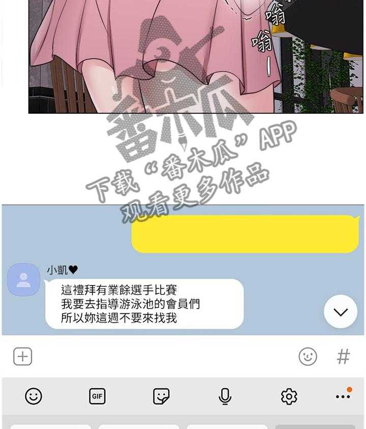 《瘦身游泳课》第28话 28_我好像变奇怪了 第11页