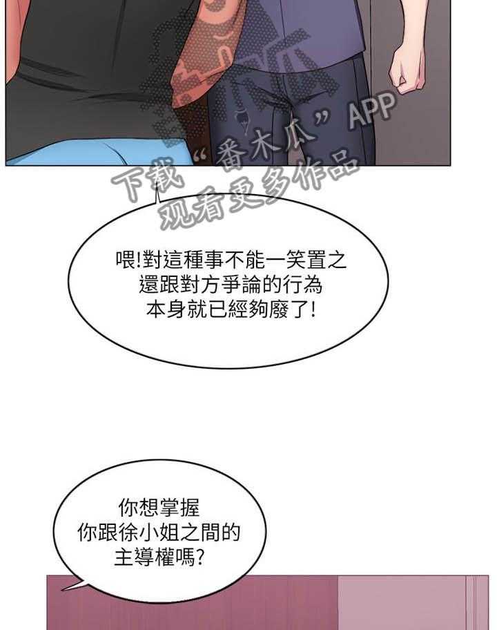 《瘦身游泳课》第28话 28_我好像变奇怪了 第2页