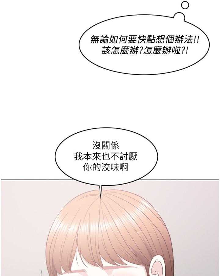 《瘦身游泳课》第25话 25_突如其来 第23页