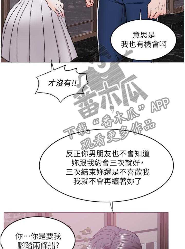 《瘦身游泳课》第25话 25_突如其来 第2页