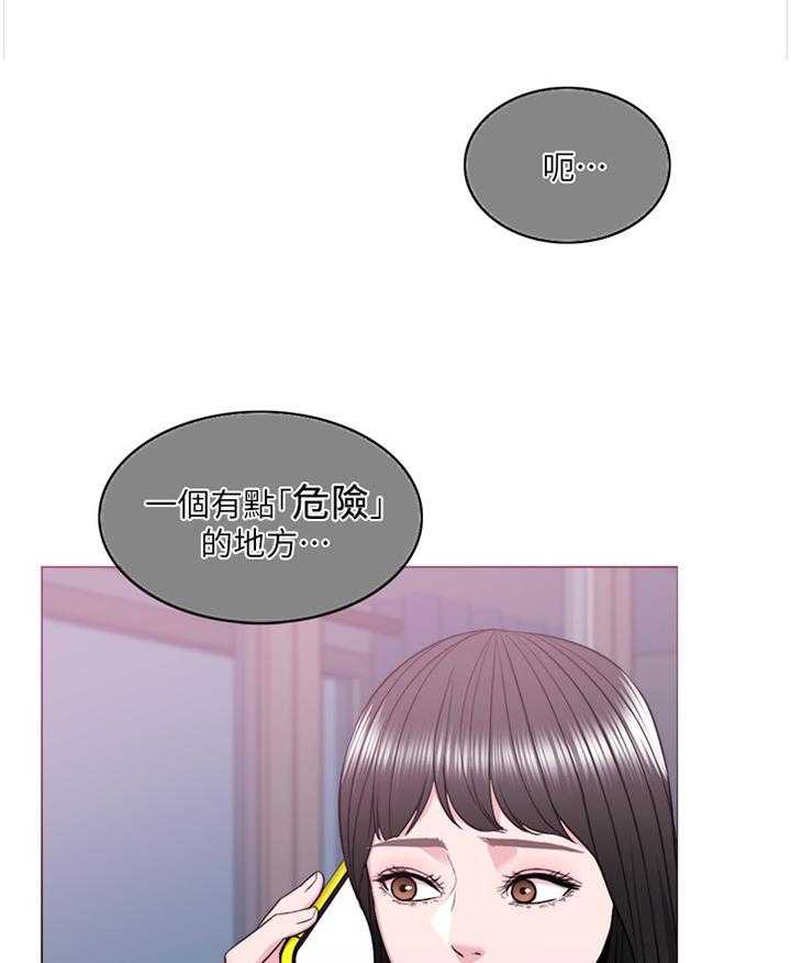 《瘦身游泳课》第23话 23_脚踏两条船 第14页