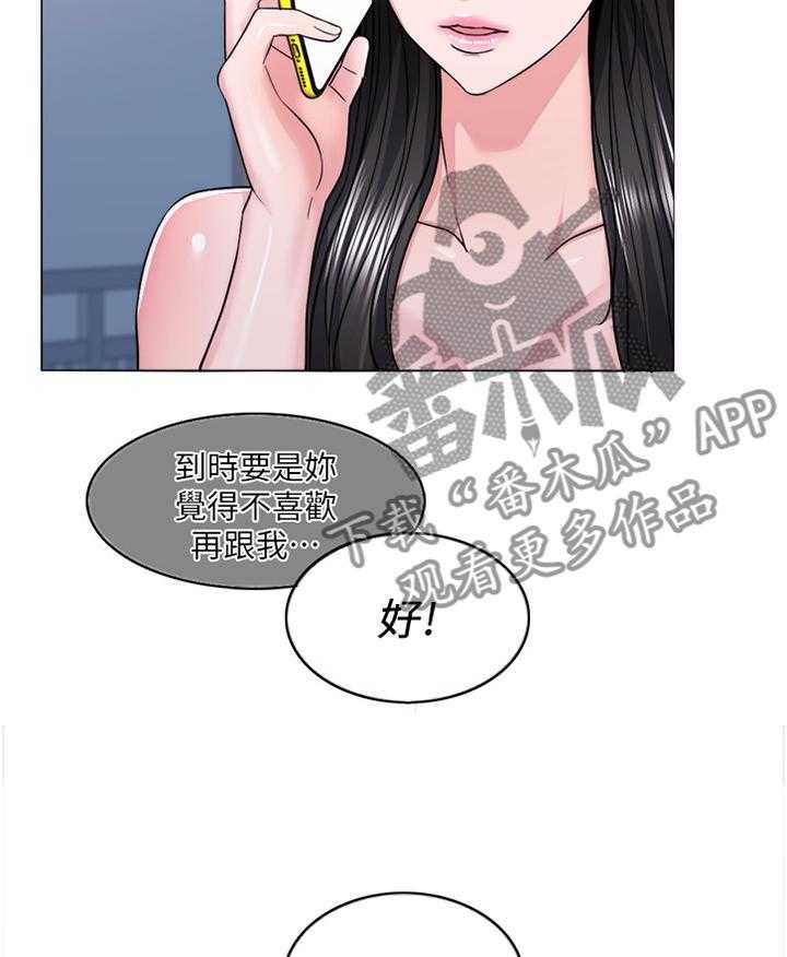 《瘦身游泳课》第23话 23_脚踏两条船 第15页