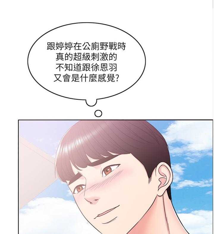 《瘦身游泳课》第23话 23_脚踏两条船 第20页