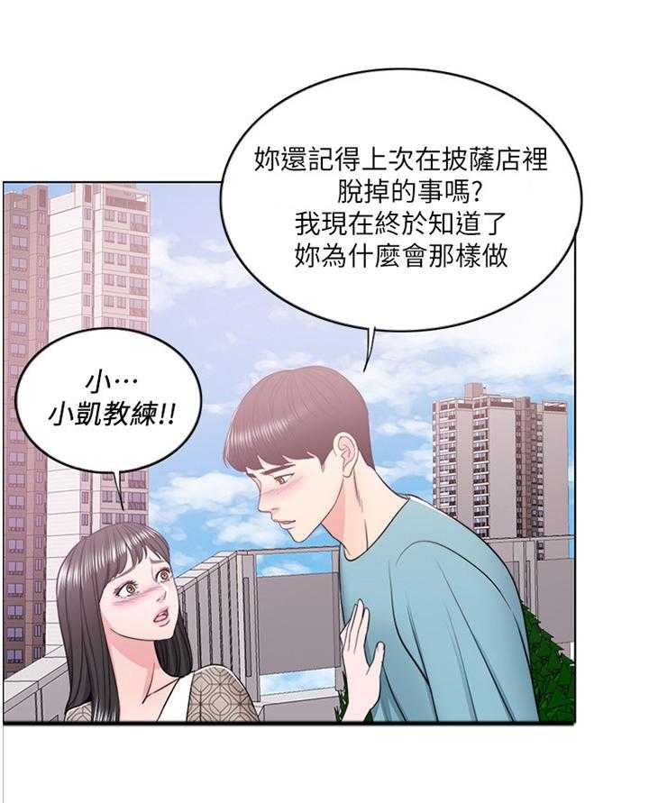 《瘦身游泳课》第23话 23_脚踏两条船 第27页