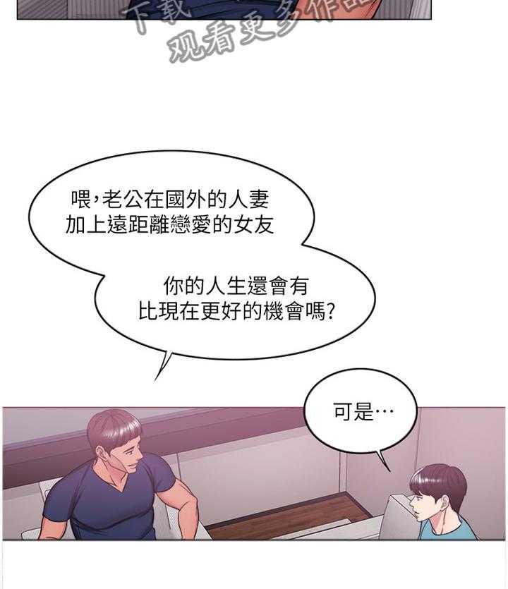 《瘦身游泳课》第23话 23_脚踏两条船 第3页